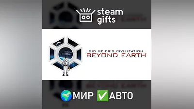 Sid Meier&acute;s Civilization: Beyond Earth МИР АВТО
