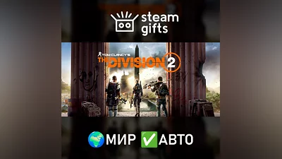 Tom Clancy's The Division 2 МИР АВТО