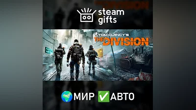 Tom Clancy’s The Division Gold Edition МИР АВТО