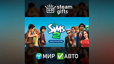 The Sims 2 Legacy Collection МИР АВТО