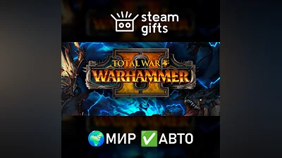 Total War: WARHAMMER II МИР АВТО