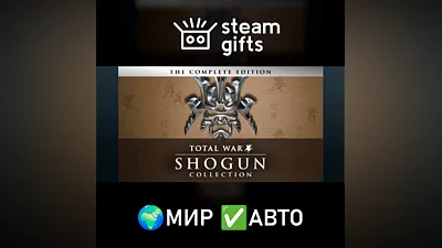SHOGUN: Total War - Collection МИР АВТО