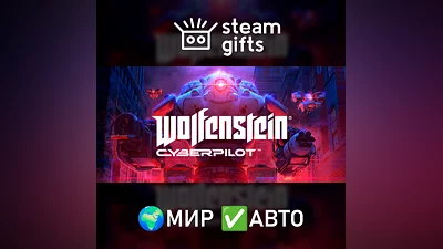 Wolfenstein: Cyberpilot МИР АВТО