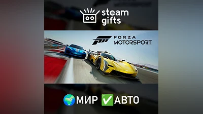 Forza Motorsport МИР АВТО