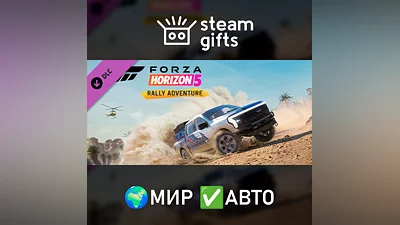 DLC Forza Horizon 5 Rally Adventure МИР АВТО