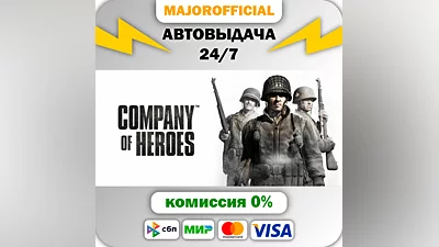 Company of Heroes АВТОДОСТАВКА Steam GIFT