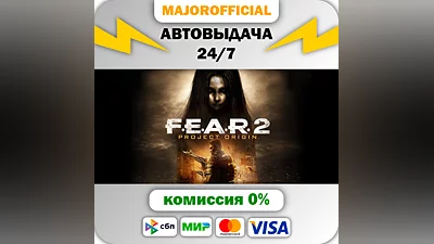 FEAR 2: Project Origin АВТОДОСТАВКА Steam GIFT