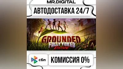 Grounded STEAM АВТОВЫДАЧА 24/7