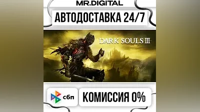 DARK SOULS III STEAM АВТОВЫДАЧА 24/7