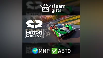 Project Motor Racing МИР АВТО