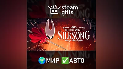 Hollow Knight: Silksong МИР АВТО
