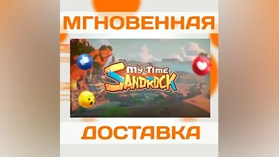 MY TIME AT SANDROCK  STEAM  КЛЮЧ