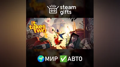 It Takes Two МИР АВТО