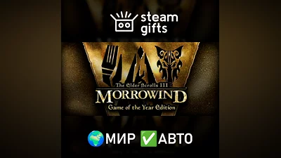 TES III: Morrowind GOTY Edition МИР АВТО
