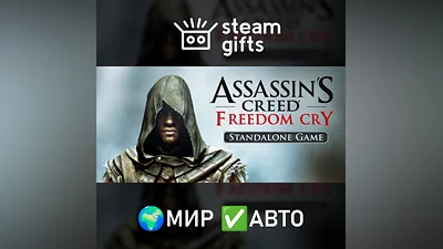 Assassin's Creed Freedom Cry МИР АВТО