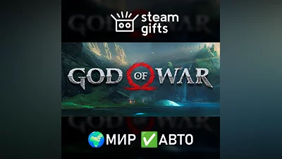 God of war МИР АВТО