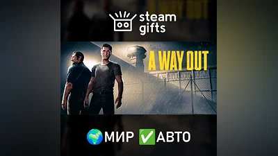 A Way Out МИР АВТО