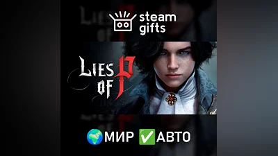 Lies of P МИР АВТО