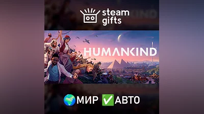 HUMANKIND МИР АВТО