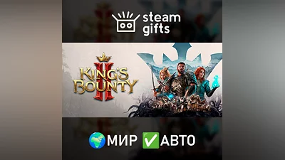 King's Bounty II МИР АВТО