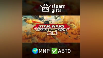 STAR WARS: ROGUE SQUADRON 3D МИР АВТО