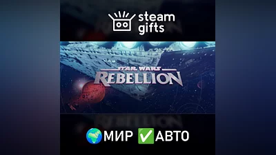 Star Wars Rebellion МИР АВТО