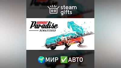 Burnout Paradise Remastered МИР АВТО