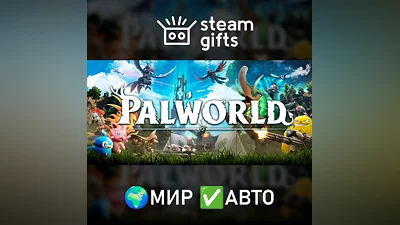 Palworld МИР АВТО