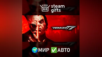 TEKKEN 7 МИР АВТО