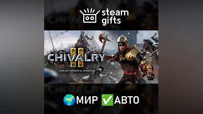 Chivalry 2 МИР АВТО