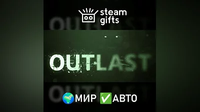 Outlast МИР АВТО