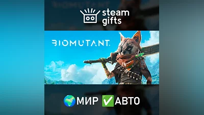 BIOMUTANT МИР АВТО