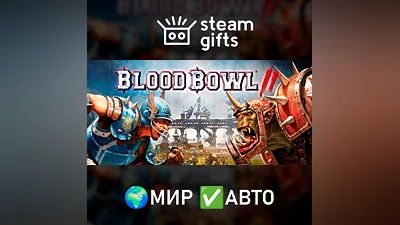Blood Bowl 2 МИР АВТО