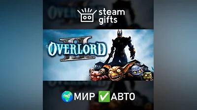 Overlord II МИР АВТО