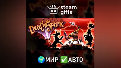 Deathspank МИР АВТО