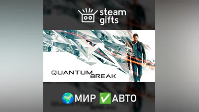 Quantum Break МИР АВТО
