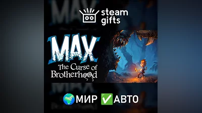 Max: The Curse of Brotherhood МИР АВТО