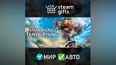 Immortals Fenyx Rising МИР АВТО