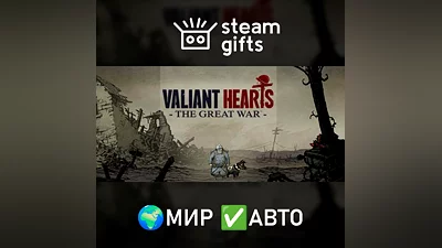 Valiant Hearts The Great War МИР АВТО