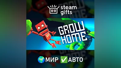 Grow Home МИР АВТО