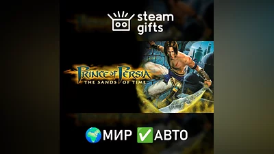 Prince of Persia: The Sands of Time МИР АВТО