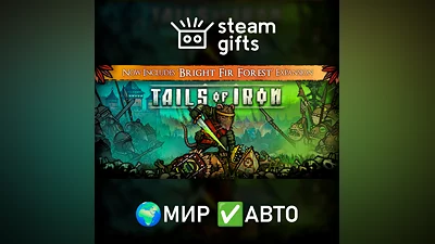 Tails of Iron МИР АВТО