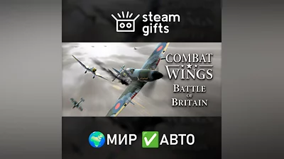Combat Wings: Battle of Britain МИР АВТО