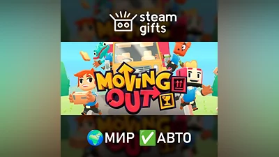 Moving Out МИР АВТО
