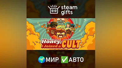 Honey, I Joined a Cult МИР АВТО