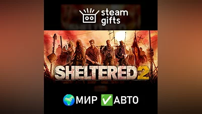 Sheltered 2 МИР АВТО