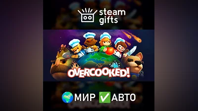 Overcooked МИР АВТО