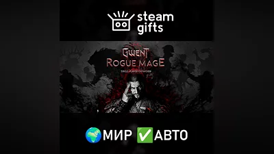 GWENT: Rogue Mage МИР АВТО