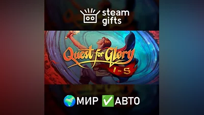 Quest for Glory Collection МИР АВТО