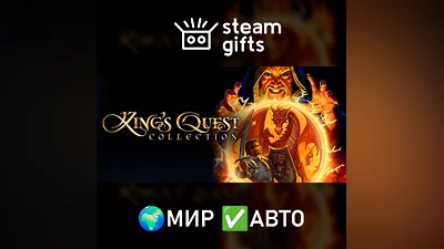 King's Quest Collection МИР АВТО